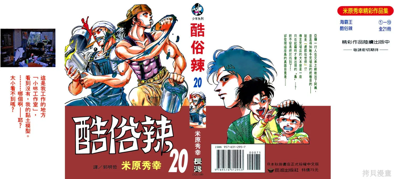 酷俗辣,第20卷,第1张