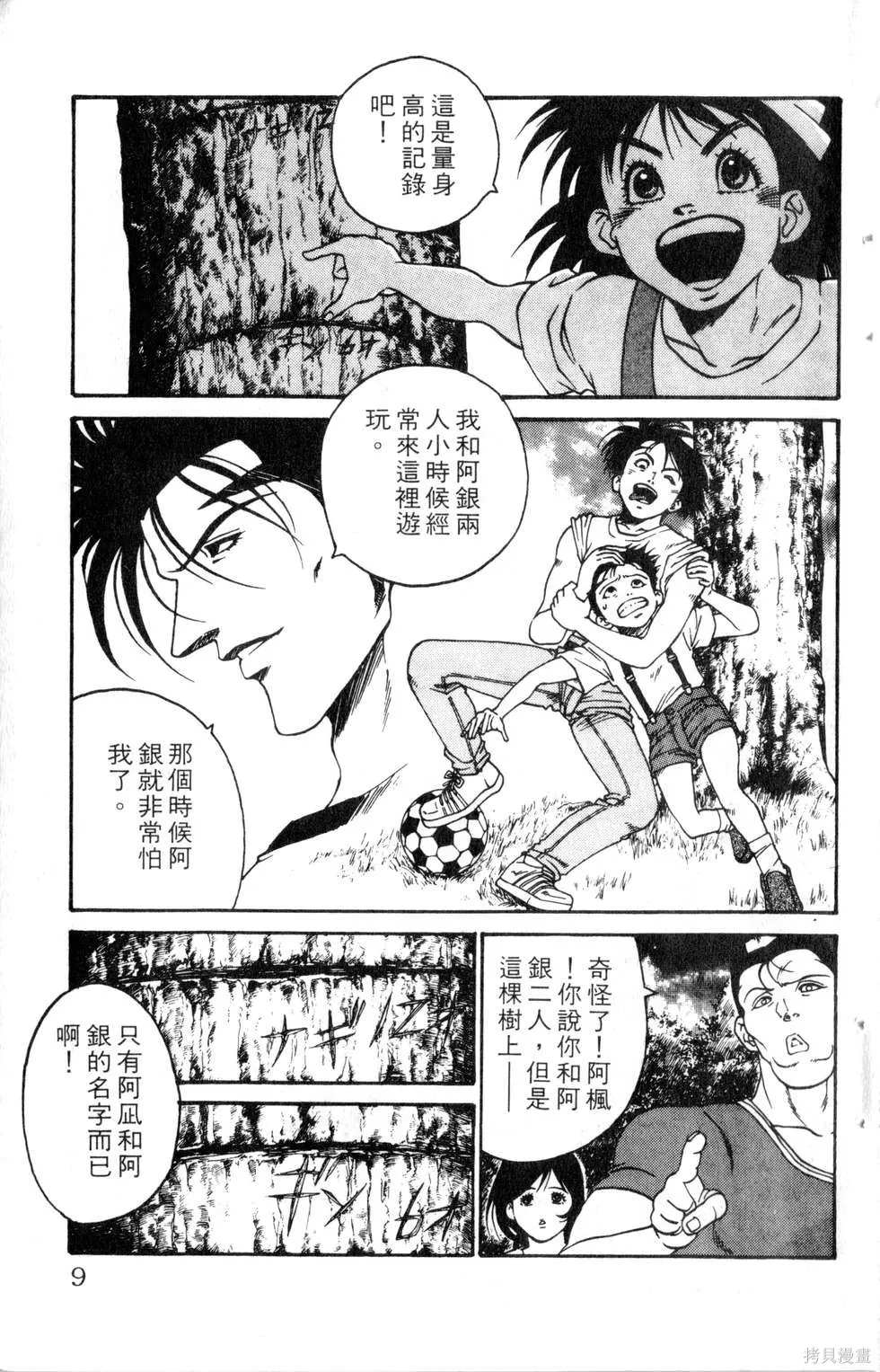 酷俗辣,第20卷,第10张