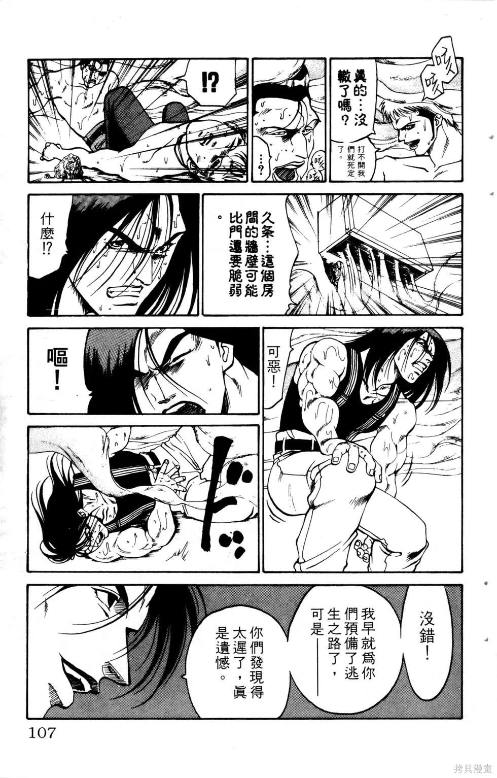 酷俗辣,第20卷,第108张