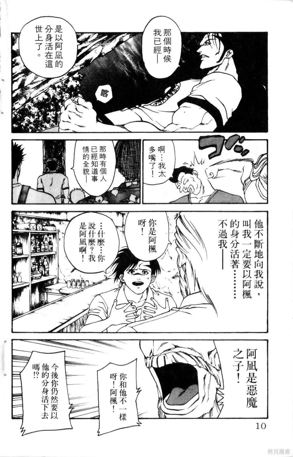 酷俗辣,第20卷,第11张