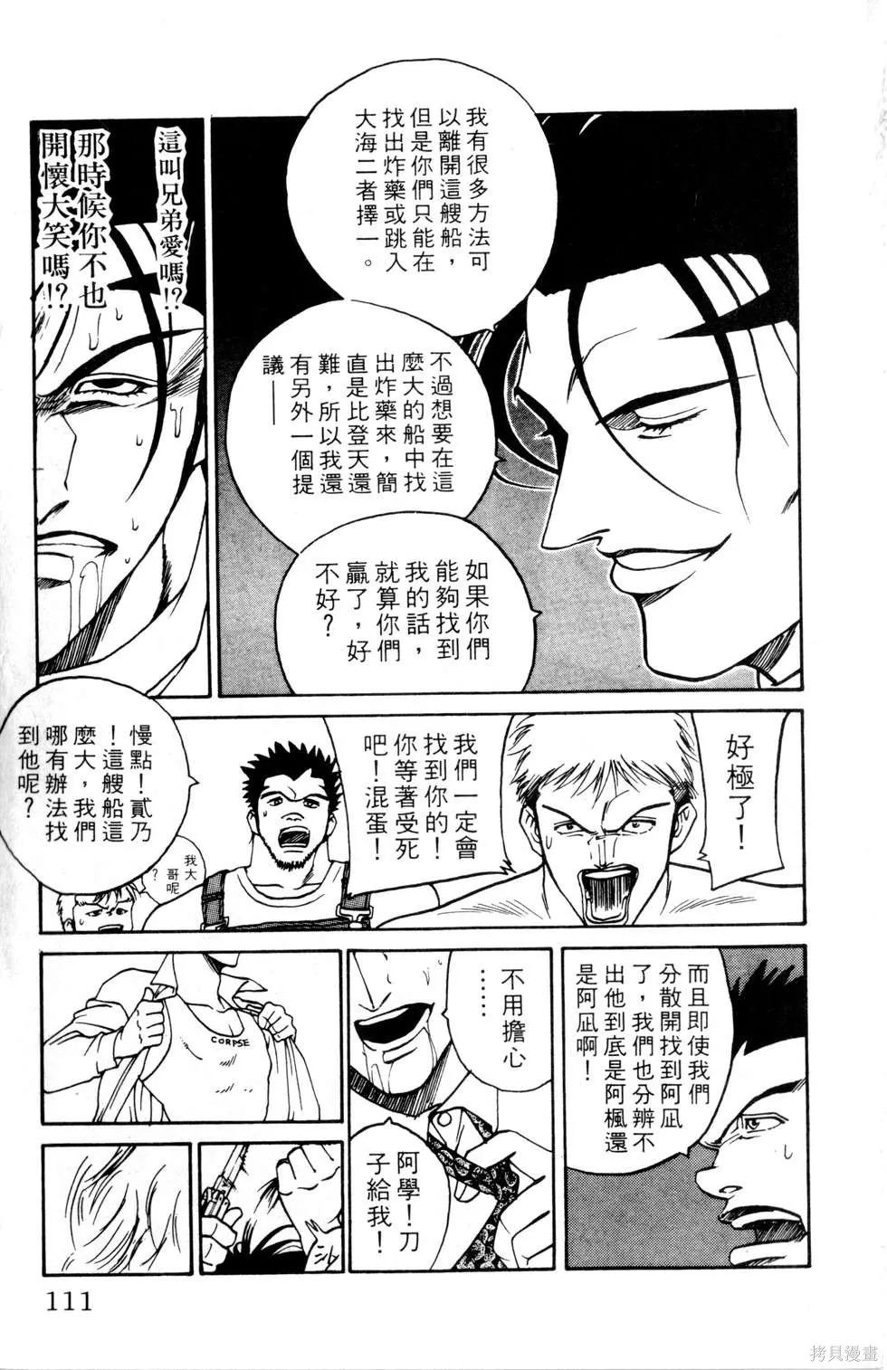 酷俗辣,第20卷,第112张