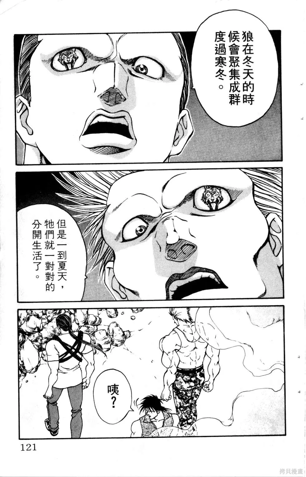 酷俗辣,第20卷,第122张