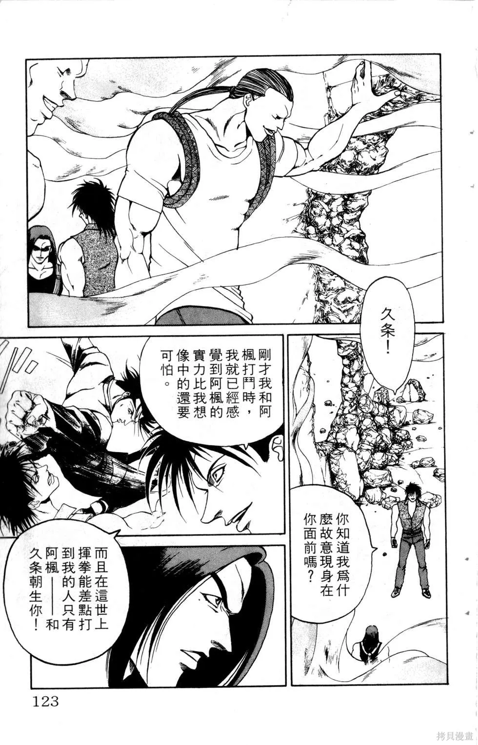 酷俗辣,第20卷,第124张