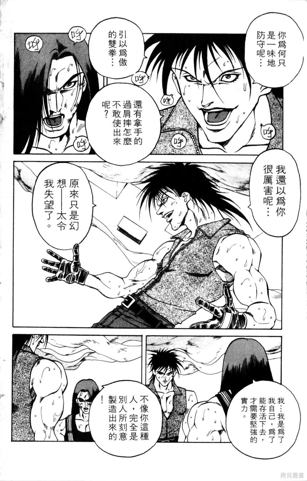酷俗辣,第20卷,第129张