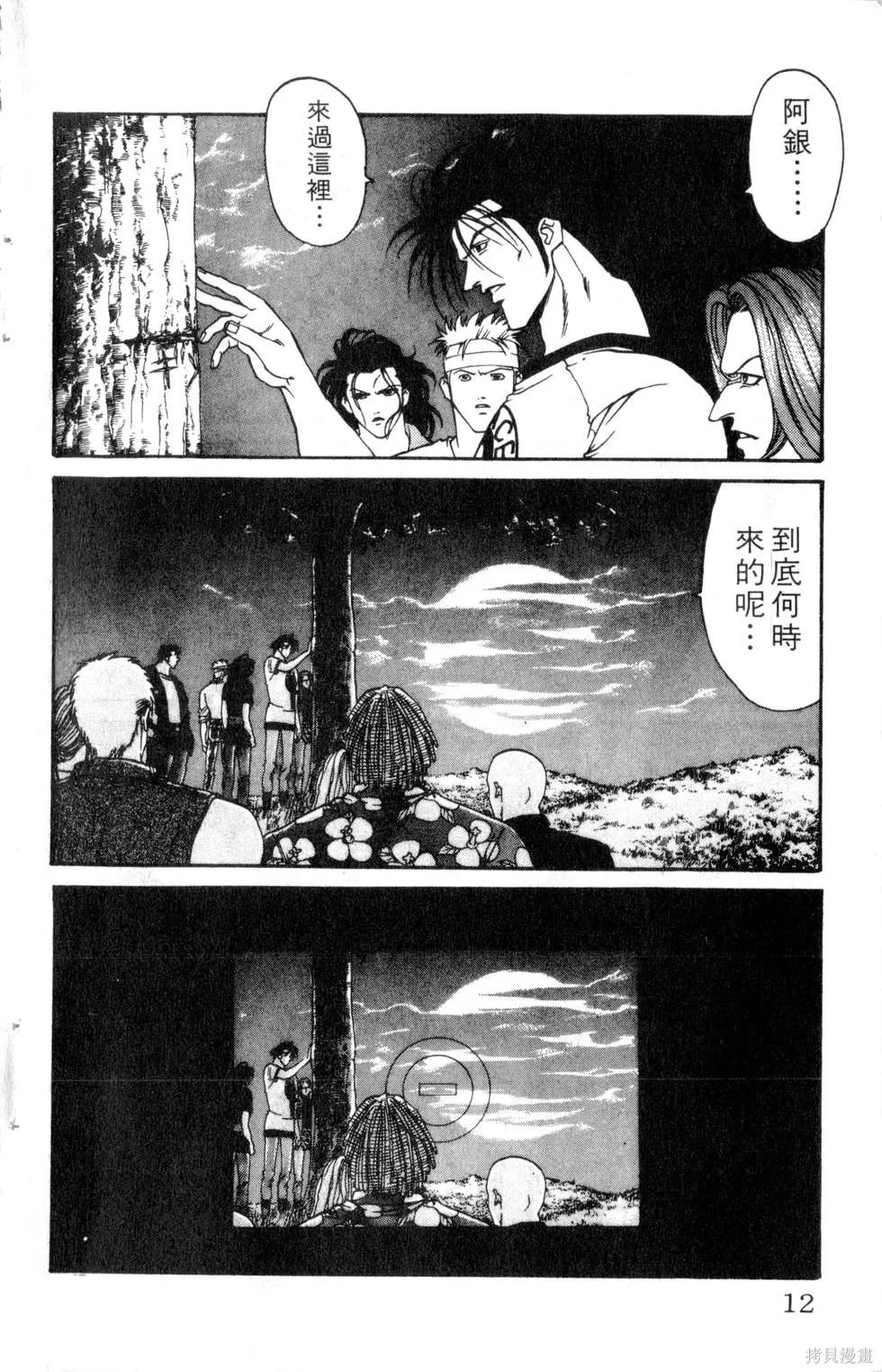 酷俗辣,第20卷,第13张