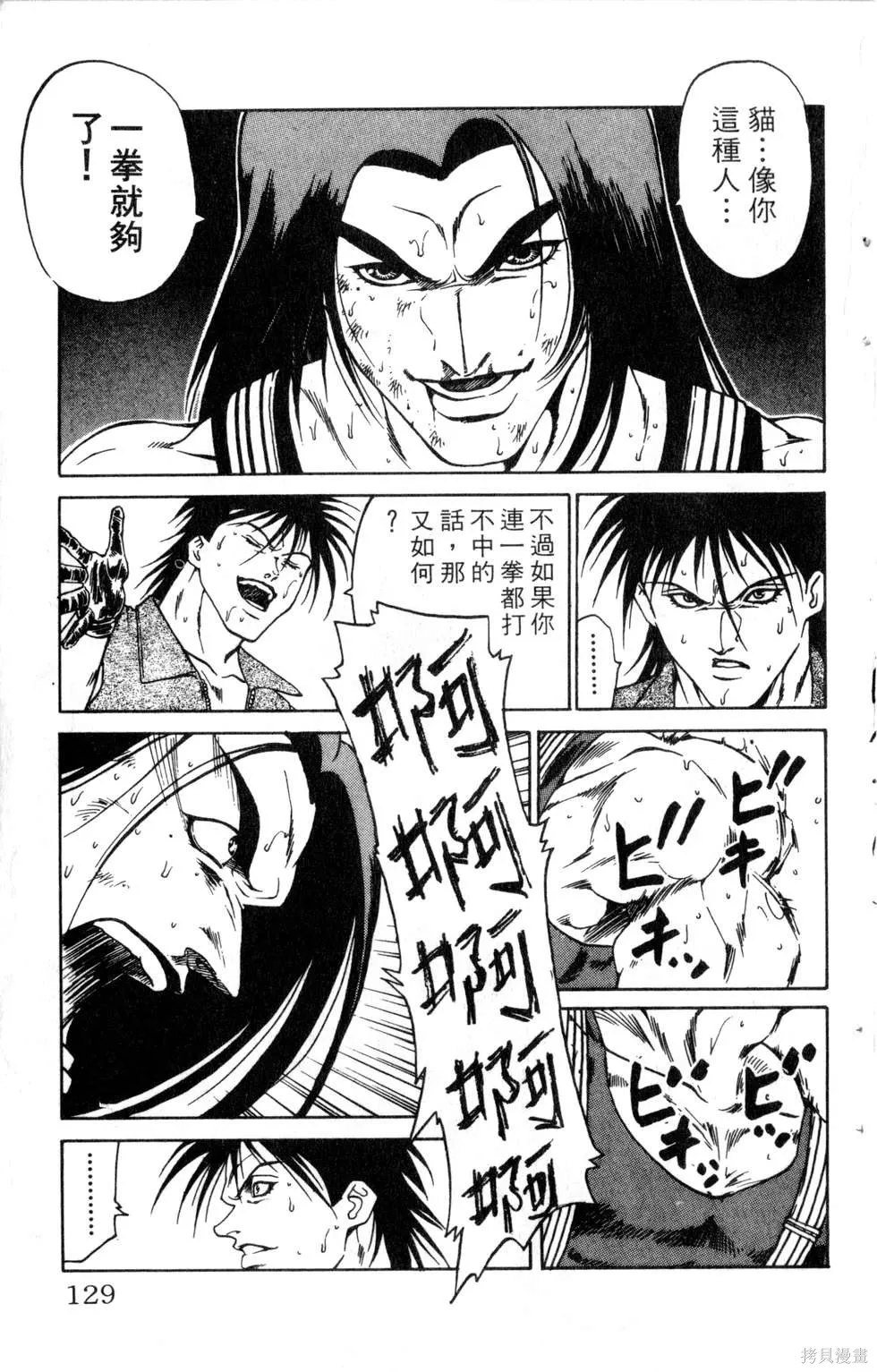 酷俗辣,第20卷,第130张