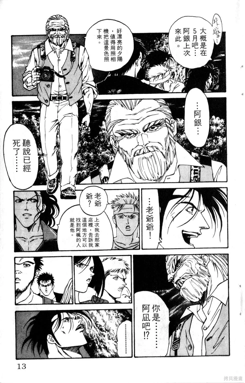 酷俗辣,第20卷,第14张