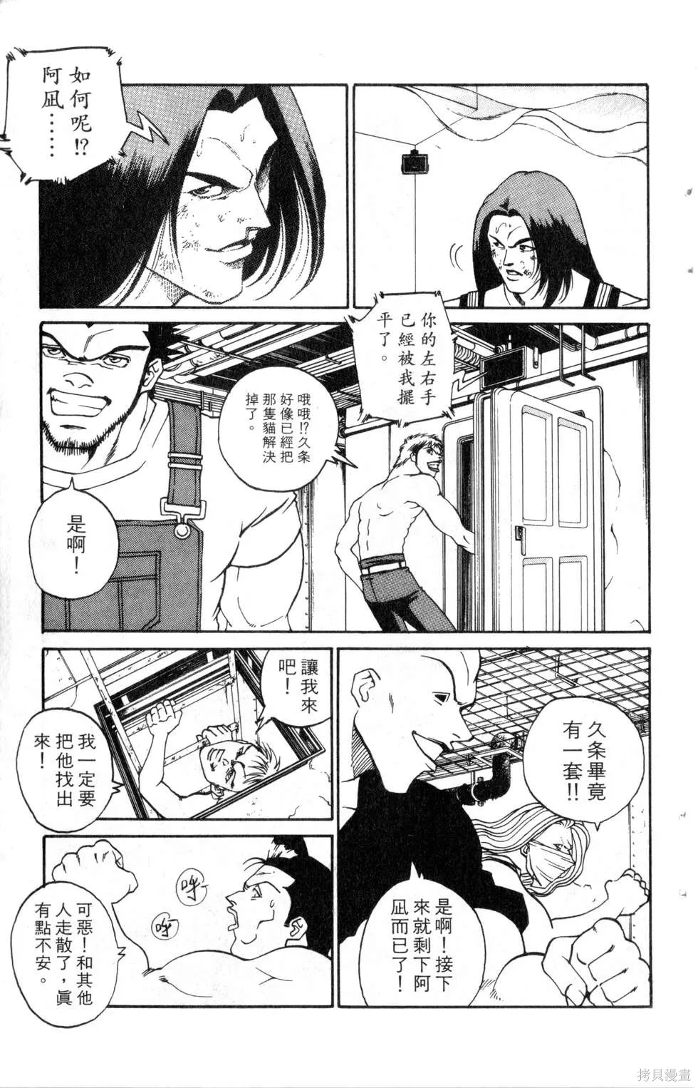 酷俗辣,第20卷,第140张