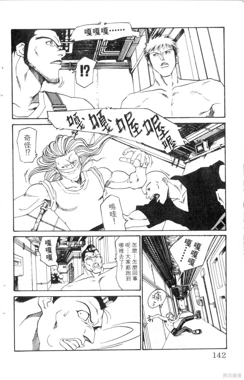 酷俗辣,第20卷,第143张