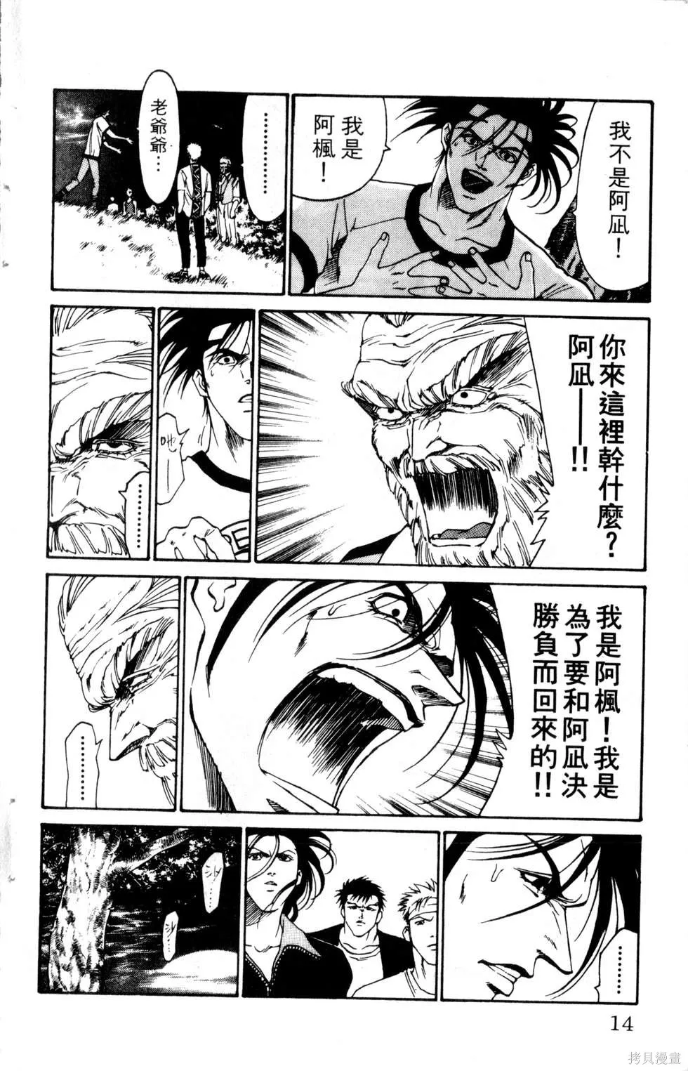 酷俗辣,第20卷,第15张