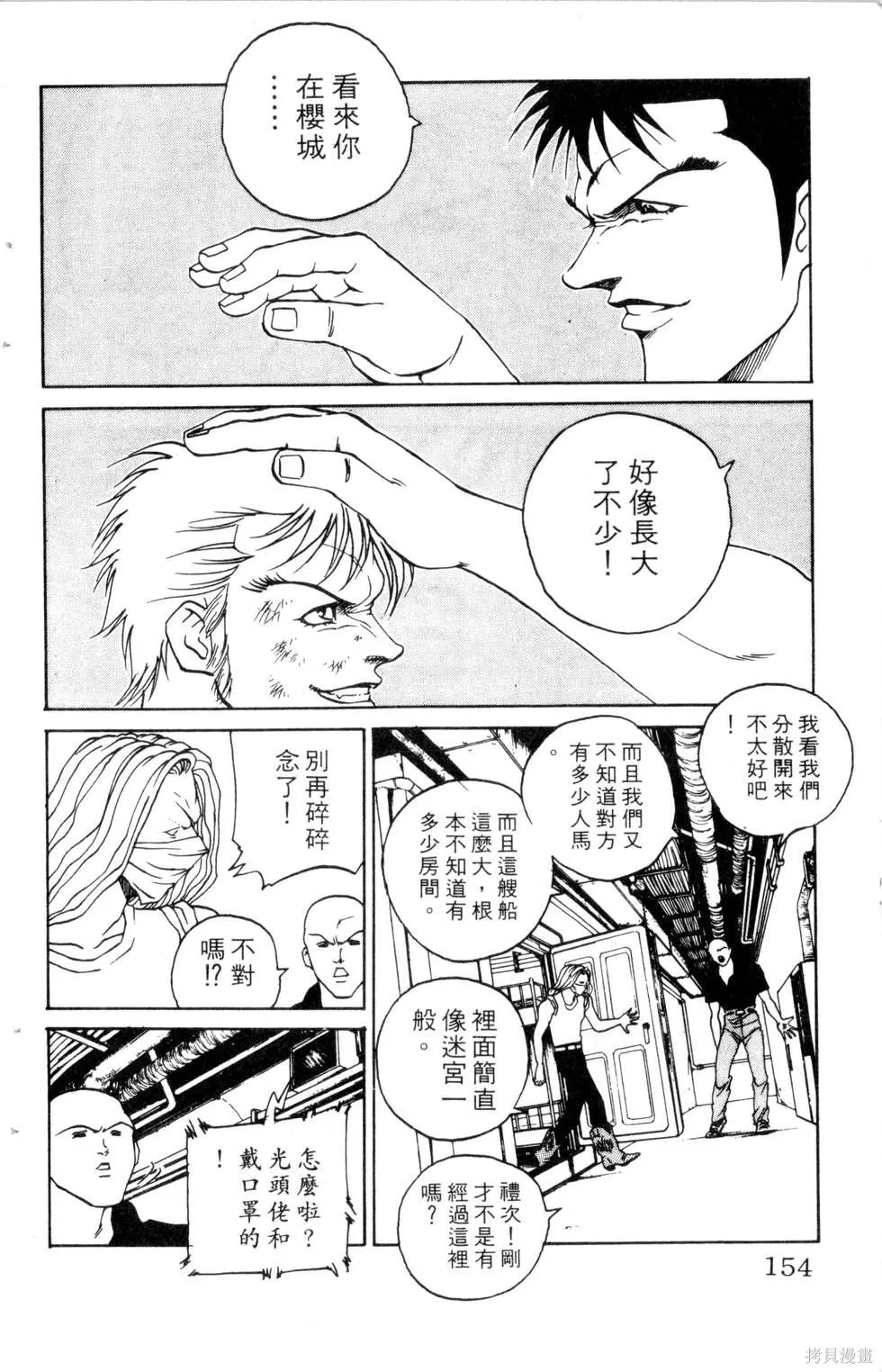 酷俗辣,第20卷,第155张