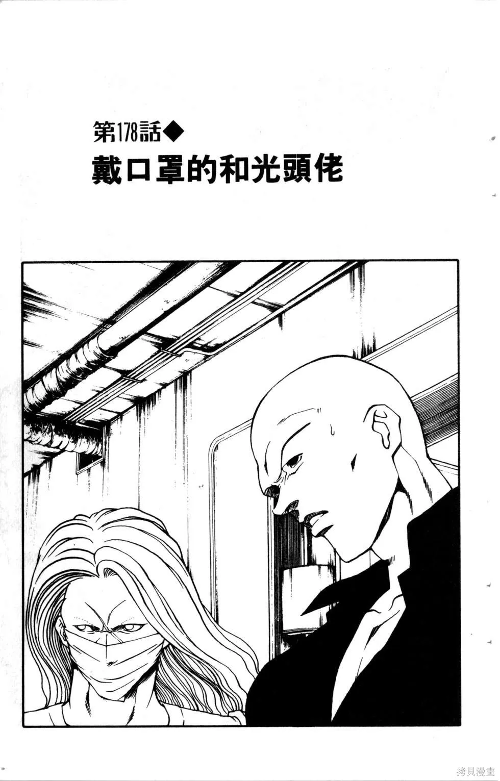 酷俗辣,第20卷,第158张