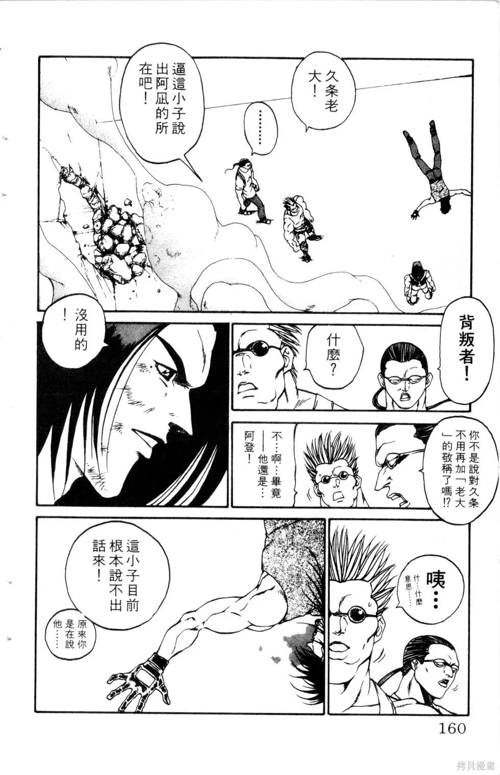 酷俗辣,第20卷,第161张