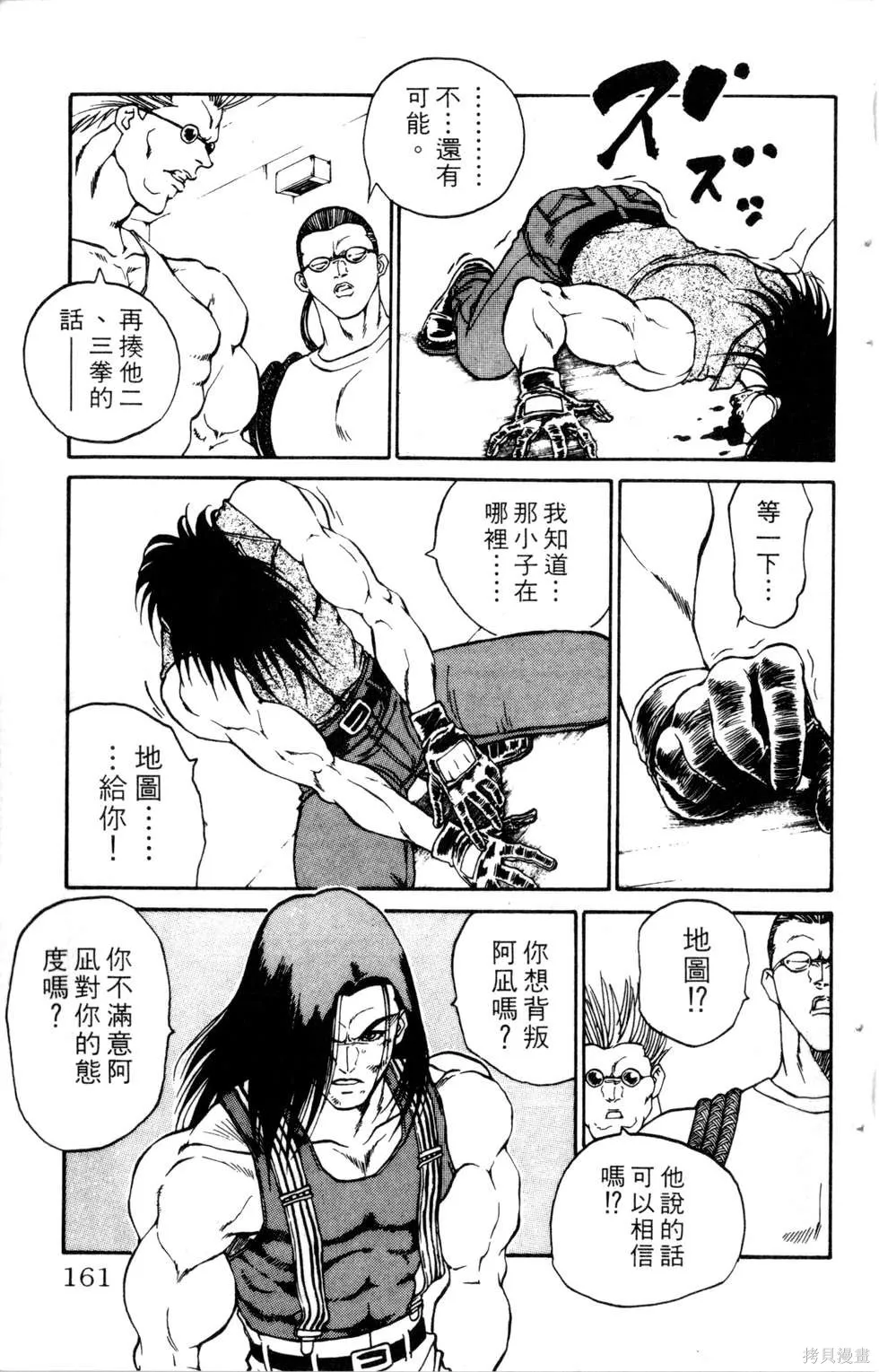 酷俗辣,第20卷,第162张