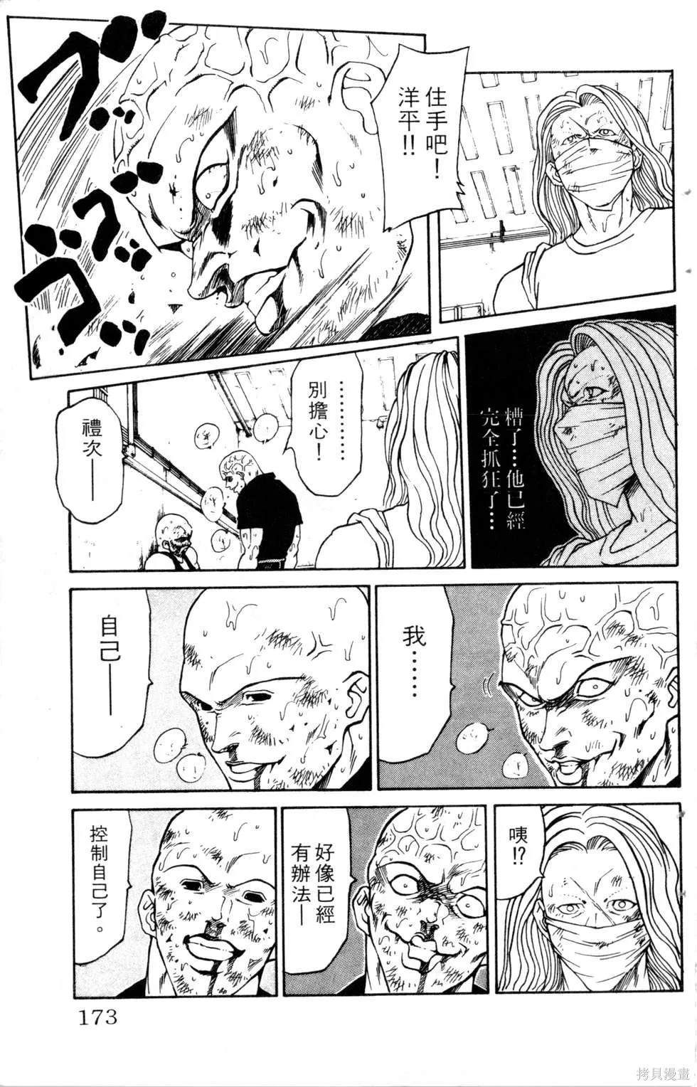 酷俗辣,第20卷,第174张