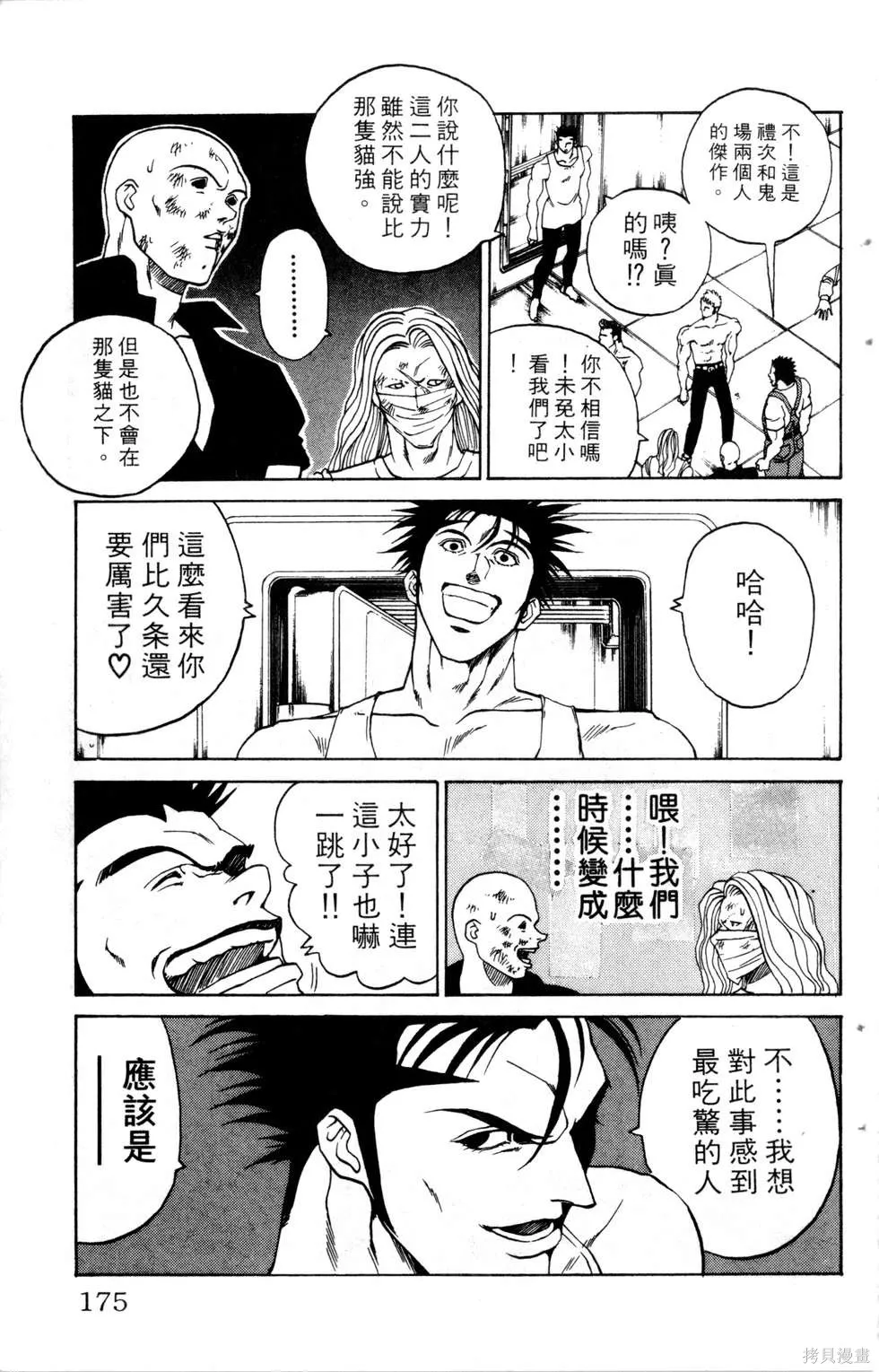 酷俗辣,第20卷,第176张