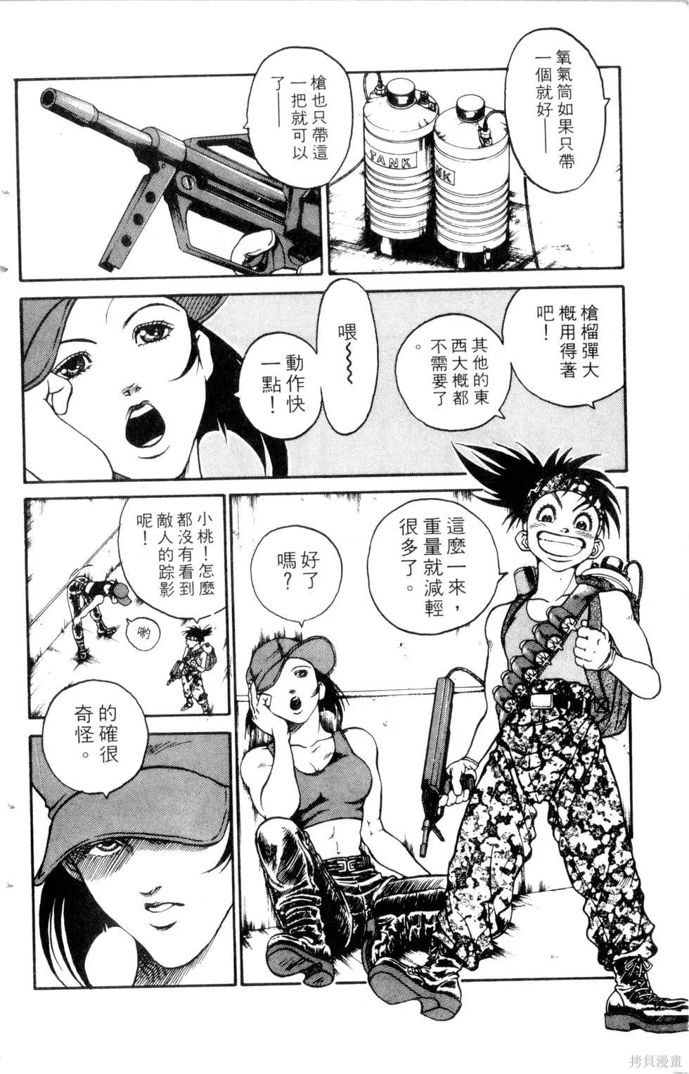 酷俗辣,第20卷,第179张