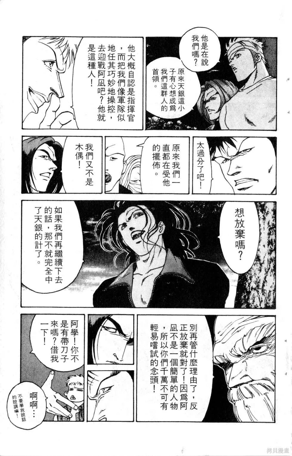 酷俗辣,第20卷,第18张