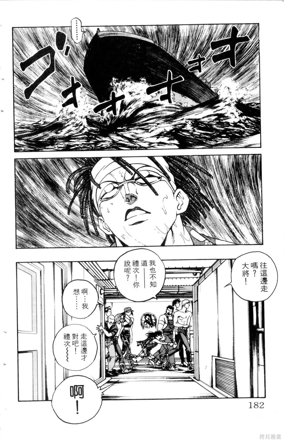 酷俗辣,第20卷,第183张