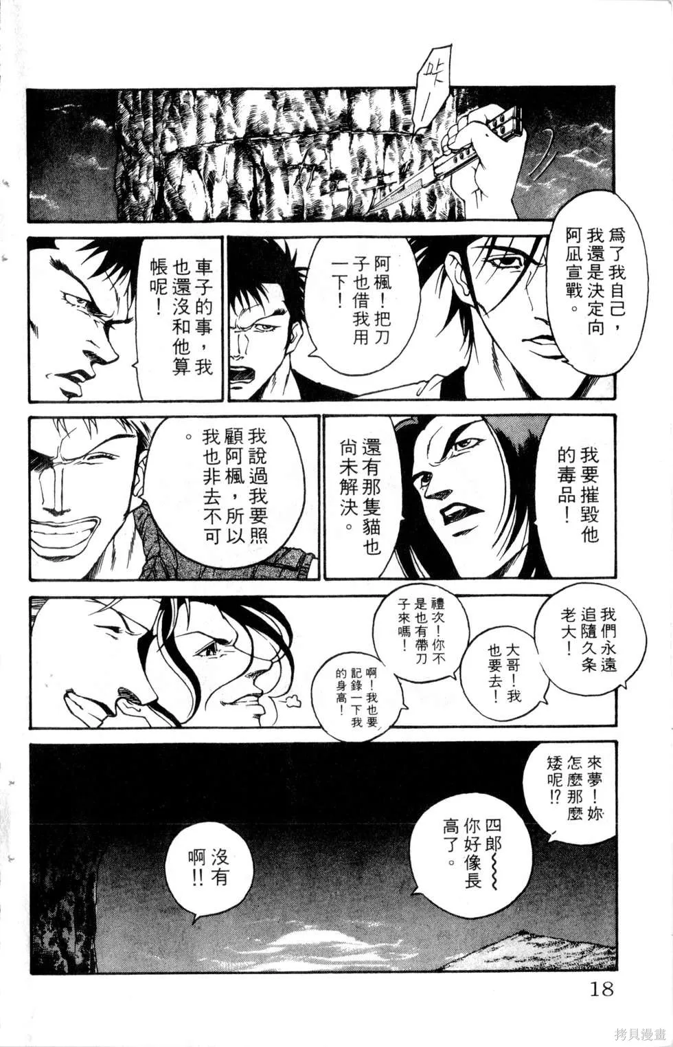 酷俗辣,第20卷,第19张