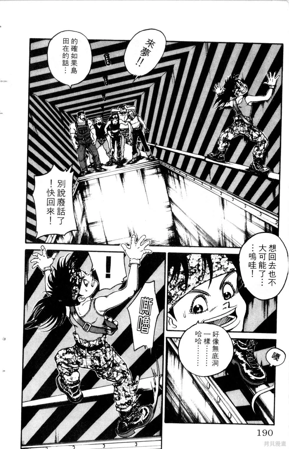 酷俗辣,第20卷,第191张