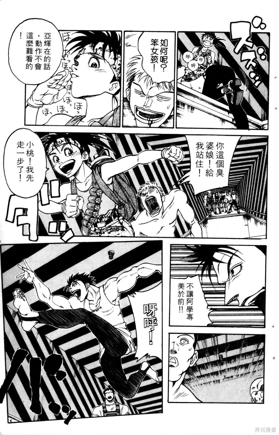 酷俗辣,第20卷,第194张