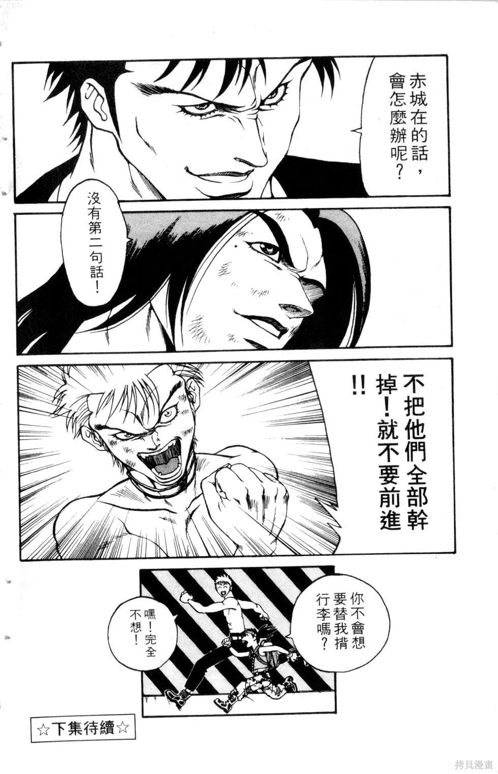 酷俗辣,第20卷,第197张