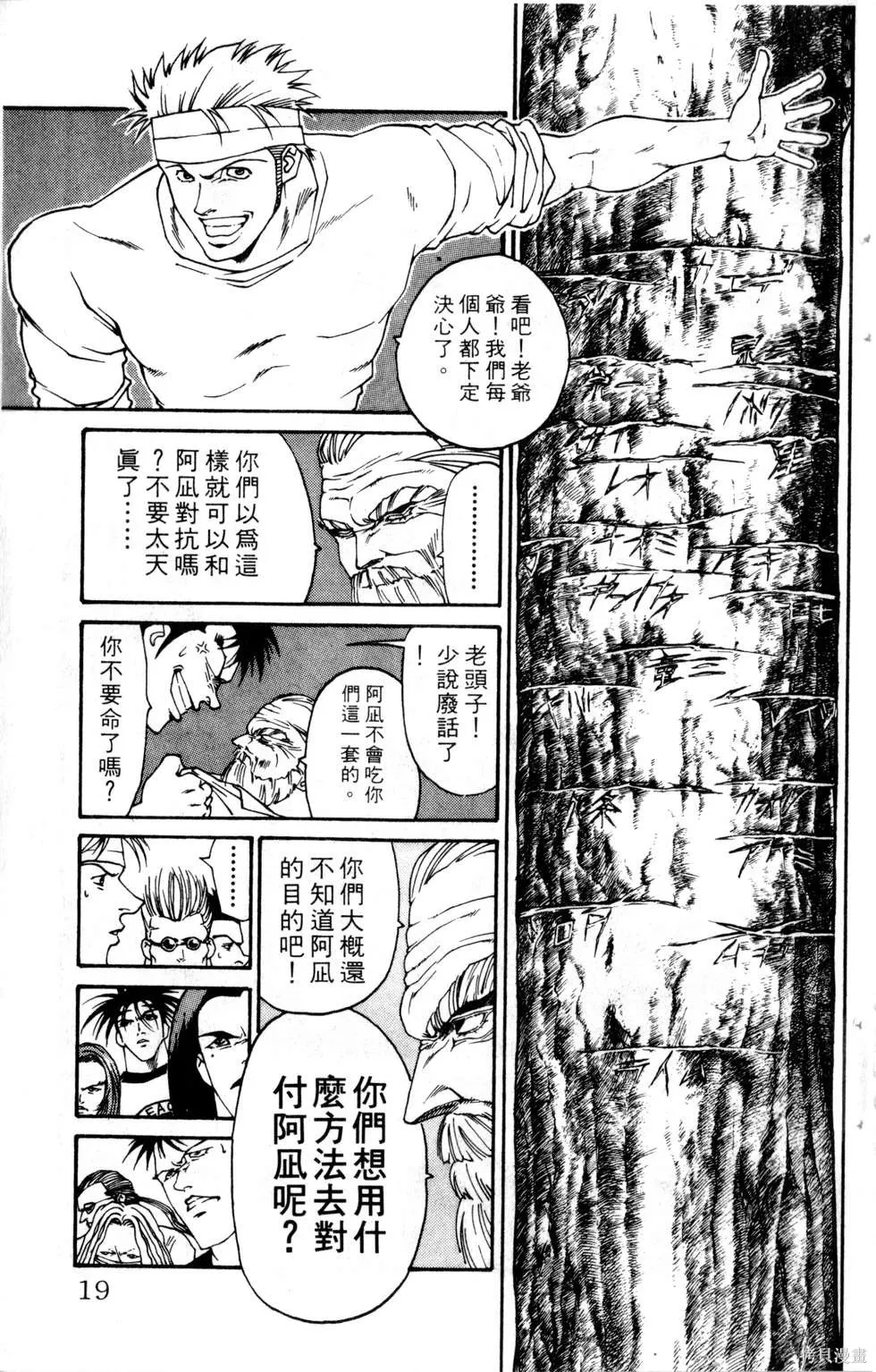 酷俗辣,第20卷,第20张