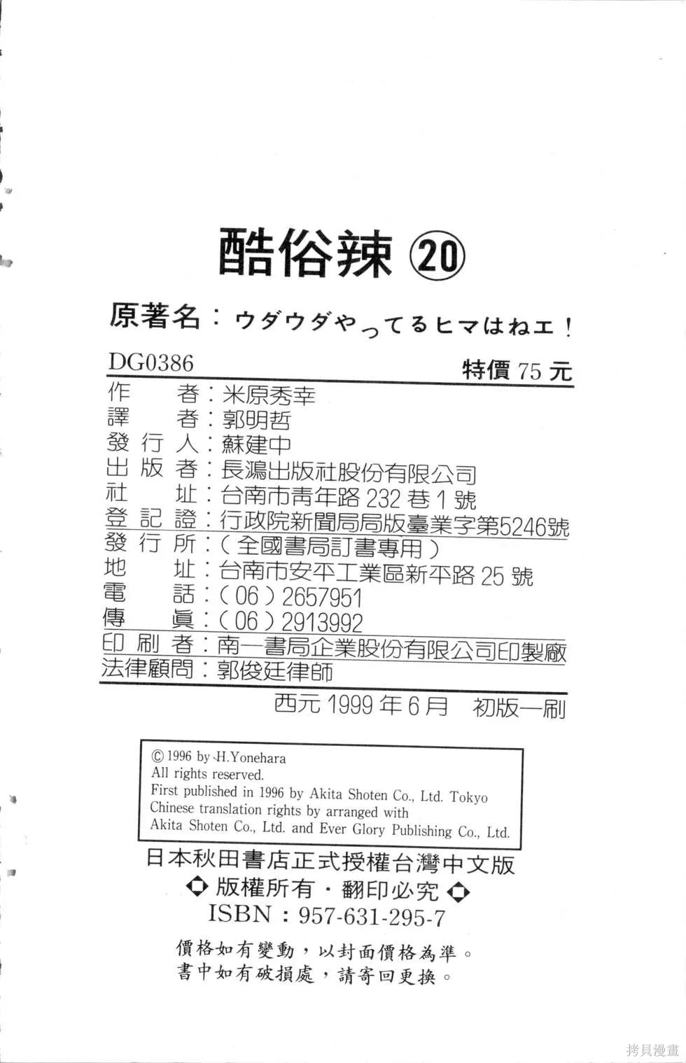 酷俗辣,第20卷,第207张