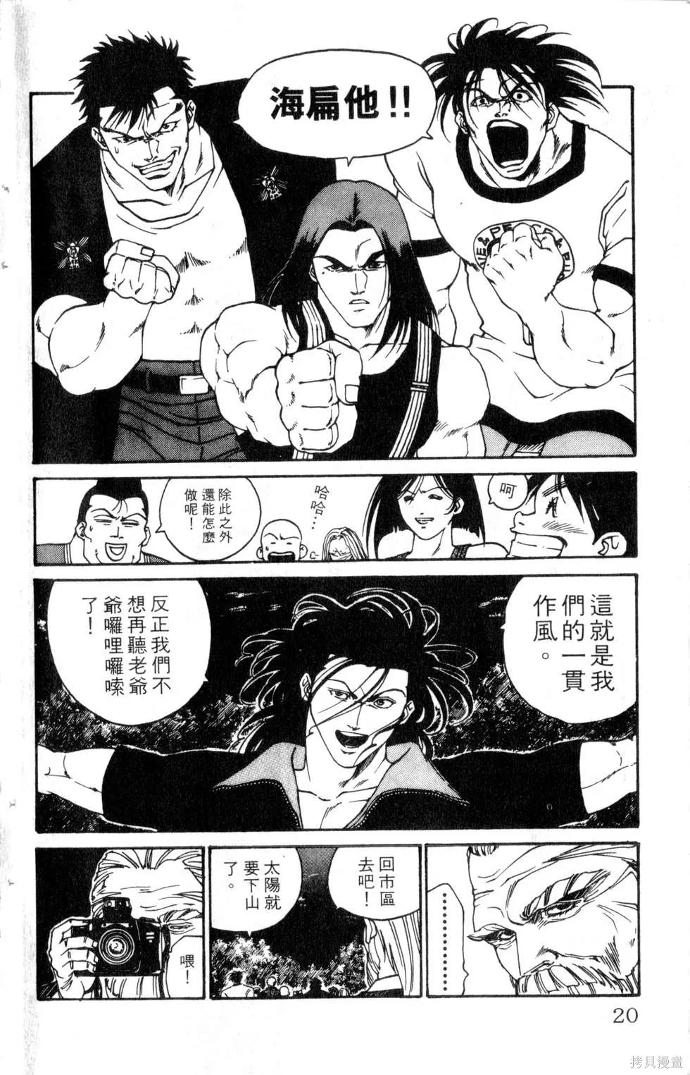 酷俗辣,第20卷,第21张