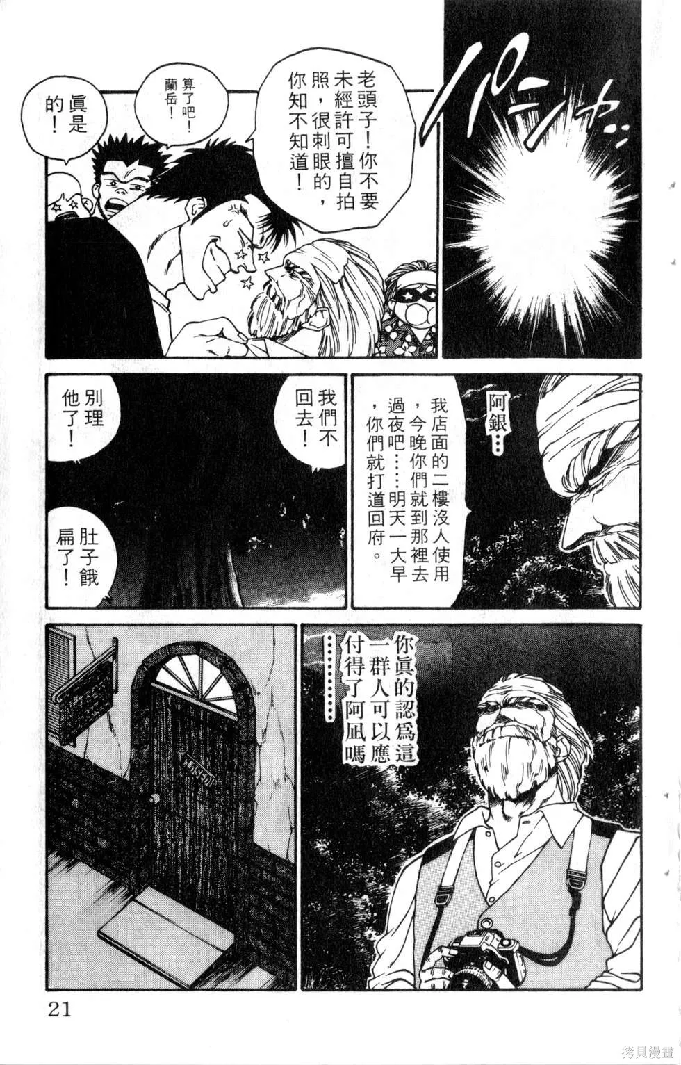 酷俗辣,第20卷,第22张