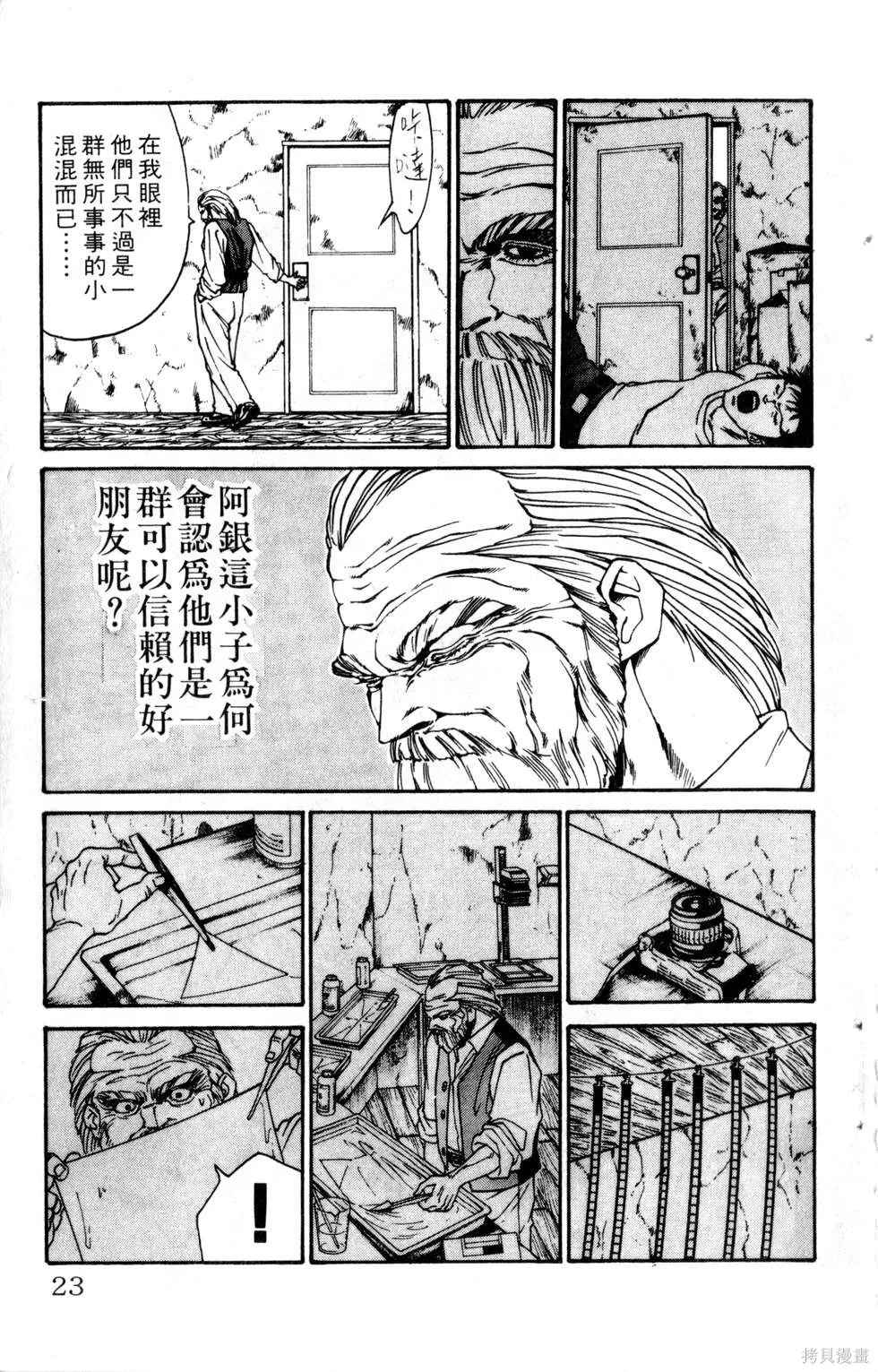 酷俗辣,第20卷,第24张