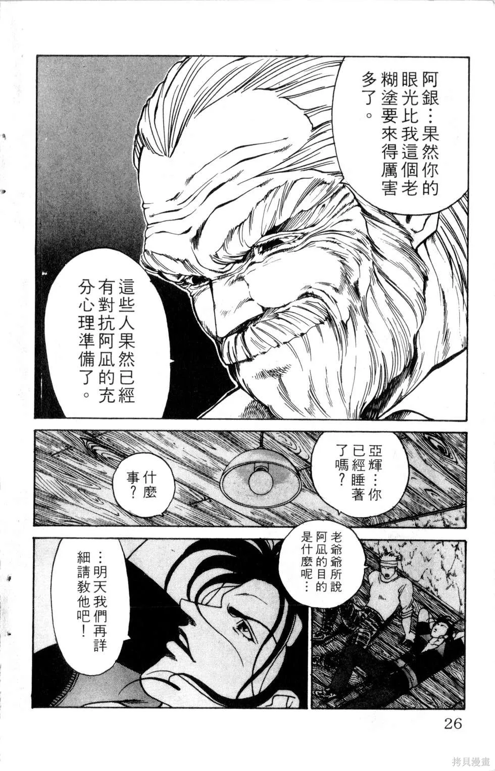酷俗辣,第20卷,第27张