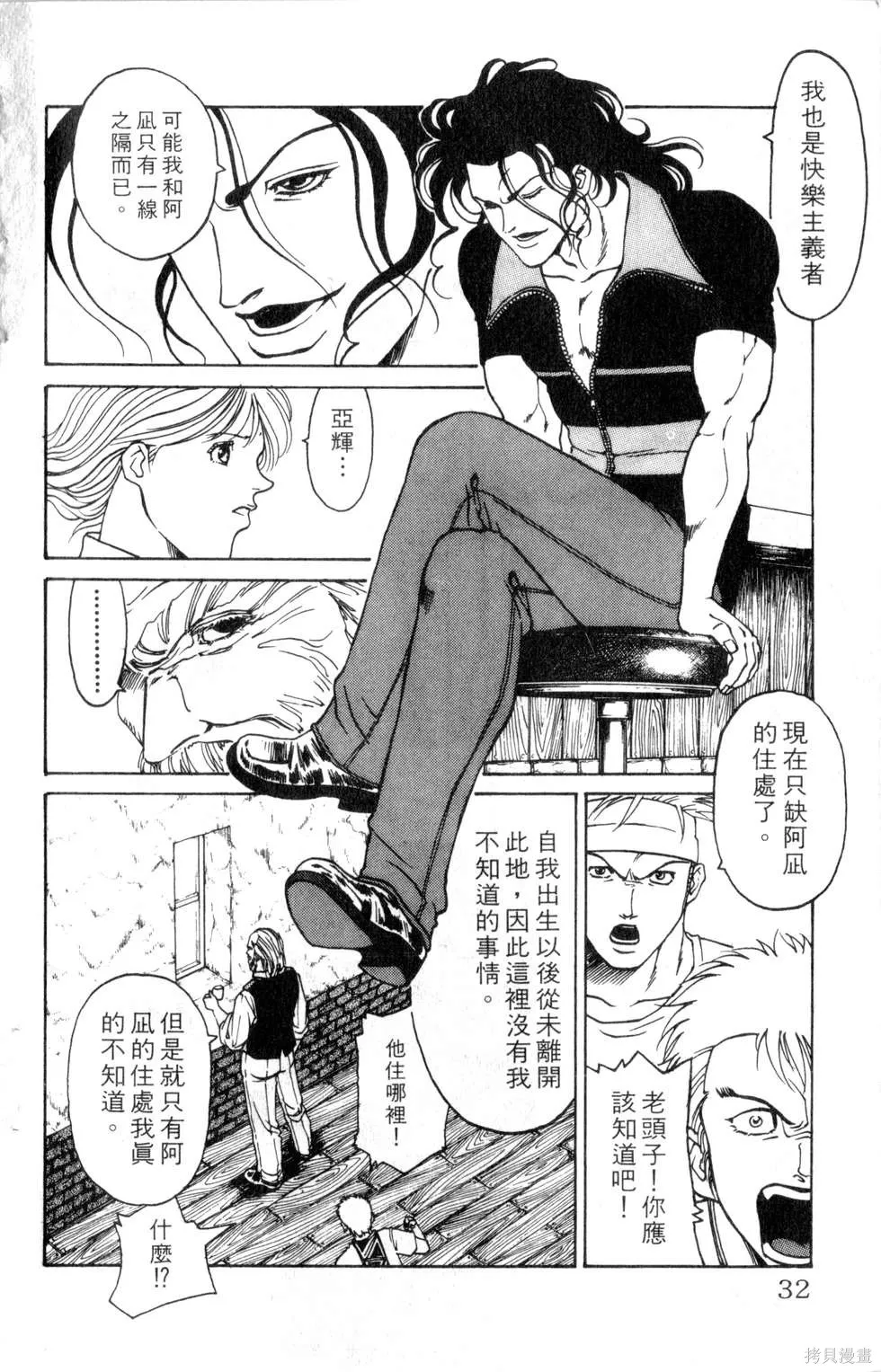 酷俗辣,第20卷,第33张