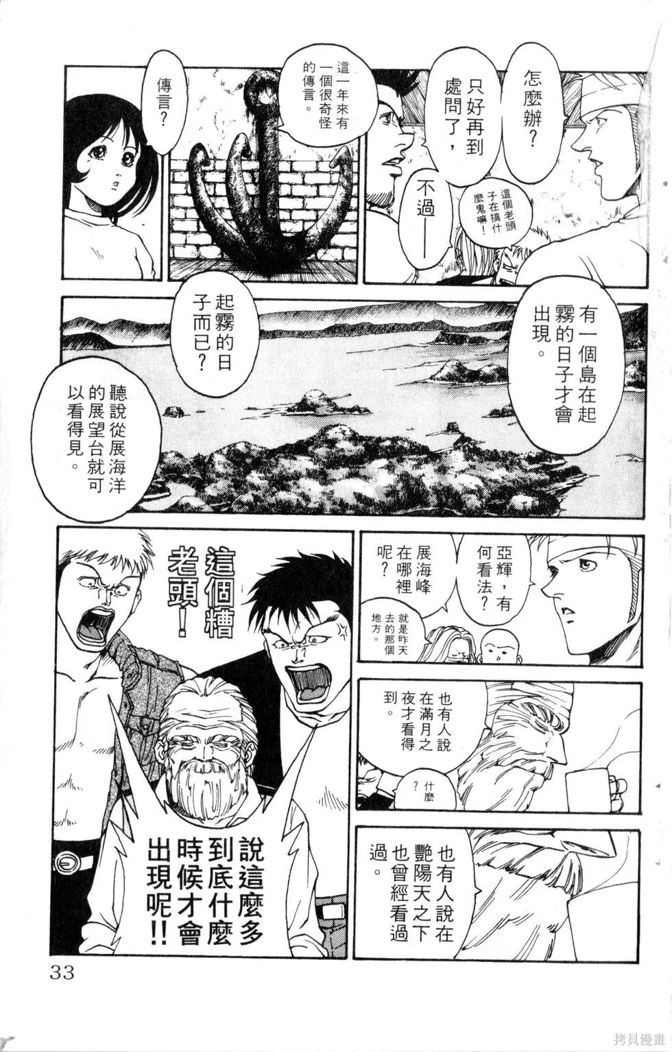 酷俗辣,第20卷,第34张