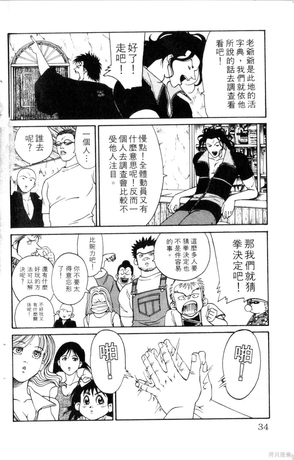 酷俗辣,第20卷,第35张