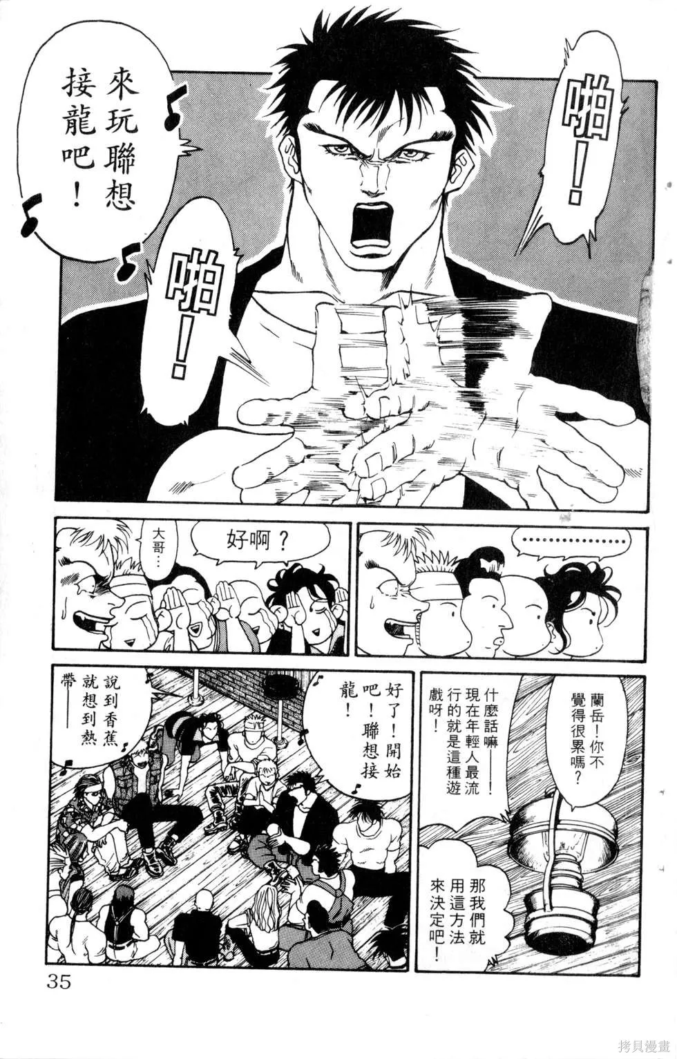 酷俗辣,第20卷,第36张