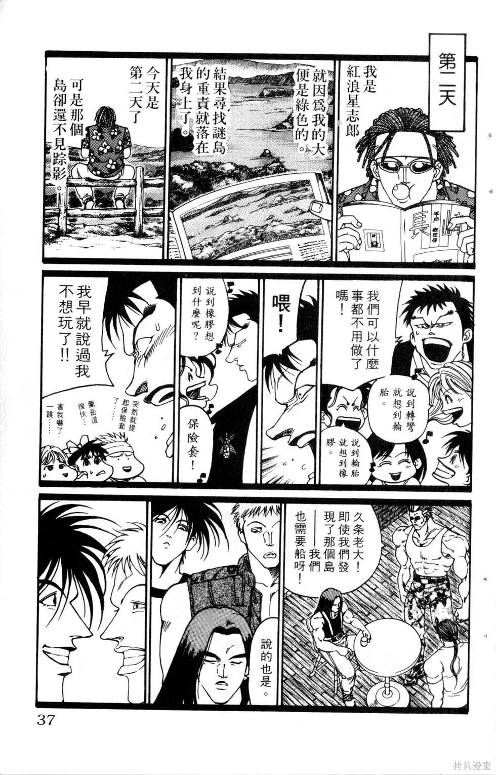 酷俗辣,第20卷,第38张