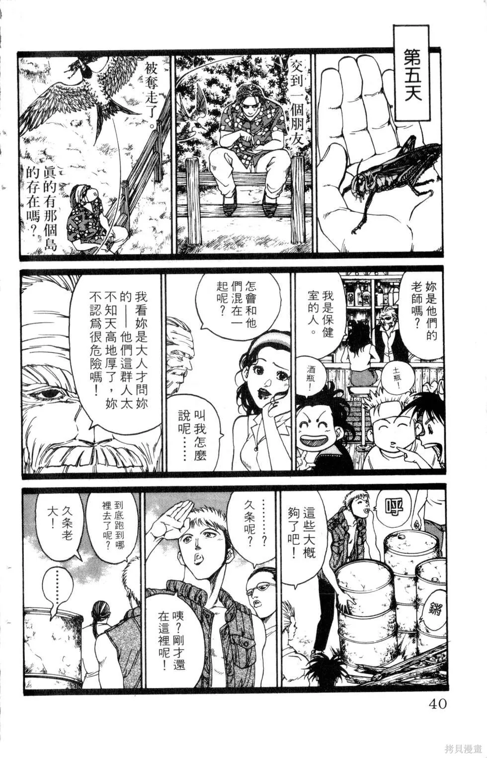 酷俗辣,第20卷,第41张