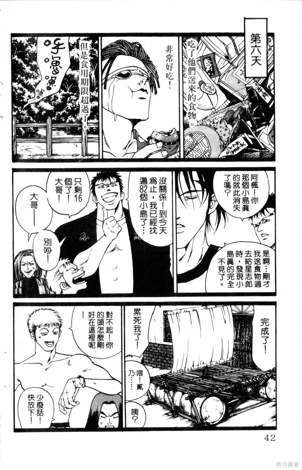酷俗辣,第20卷,第43张