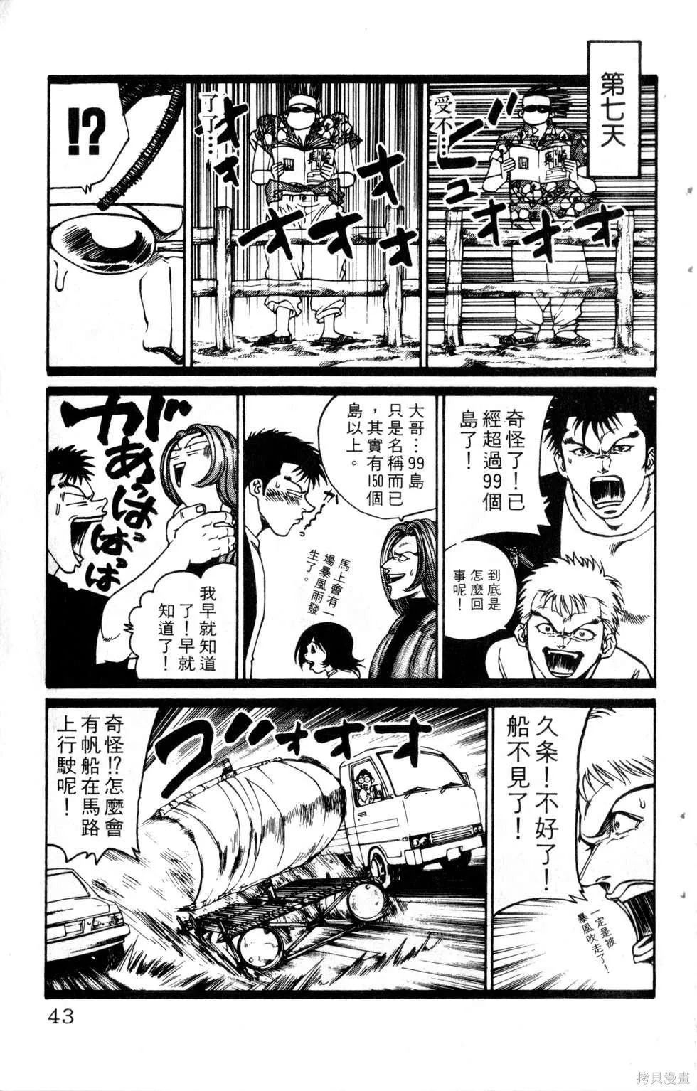 酷俗辣,第20卷,第44张