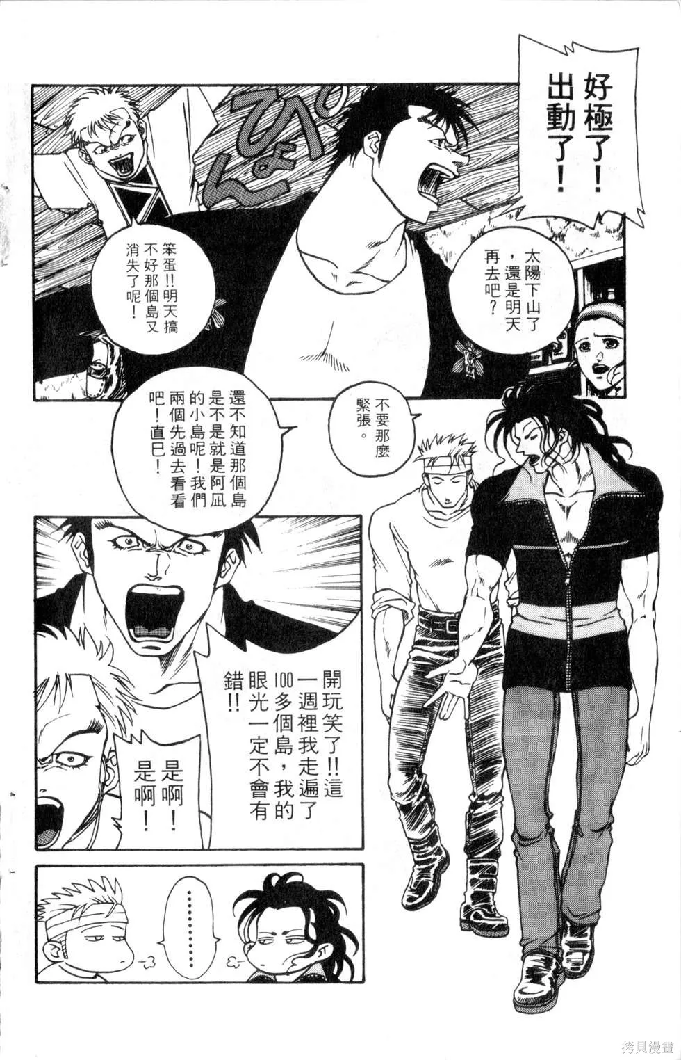 酷俗辣,第20卷,第51张