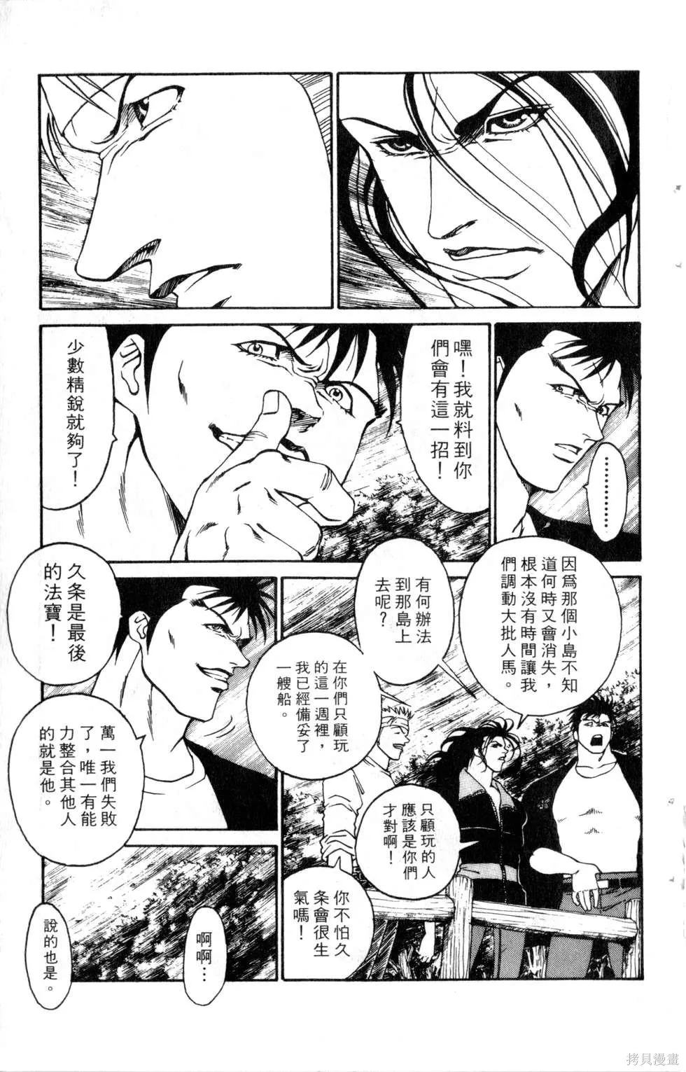 酷俗辣,第20卷,第54张