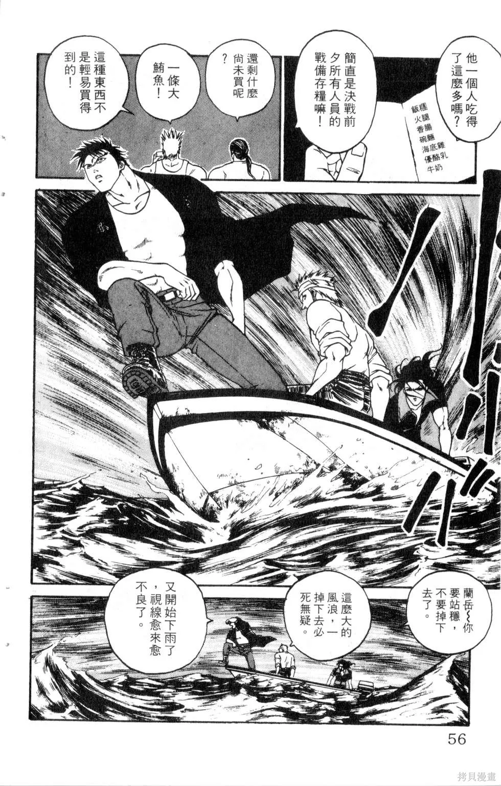 酷俗辣,第20卷,第57张