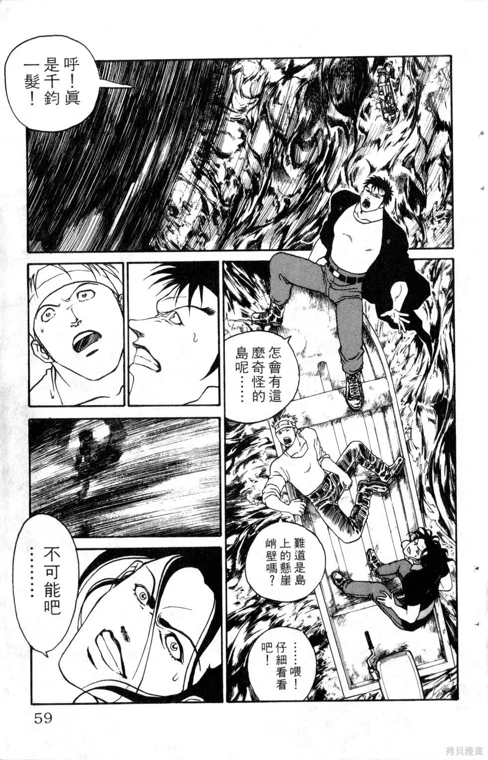 酷俗辣,第20卷,第60张