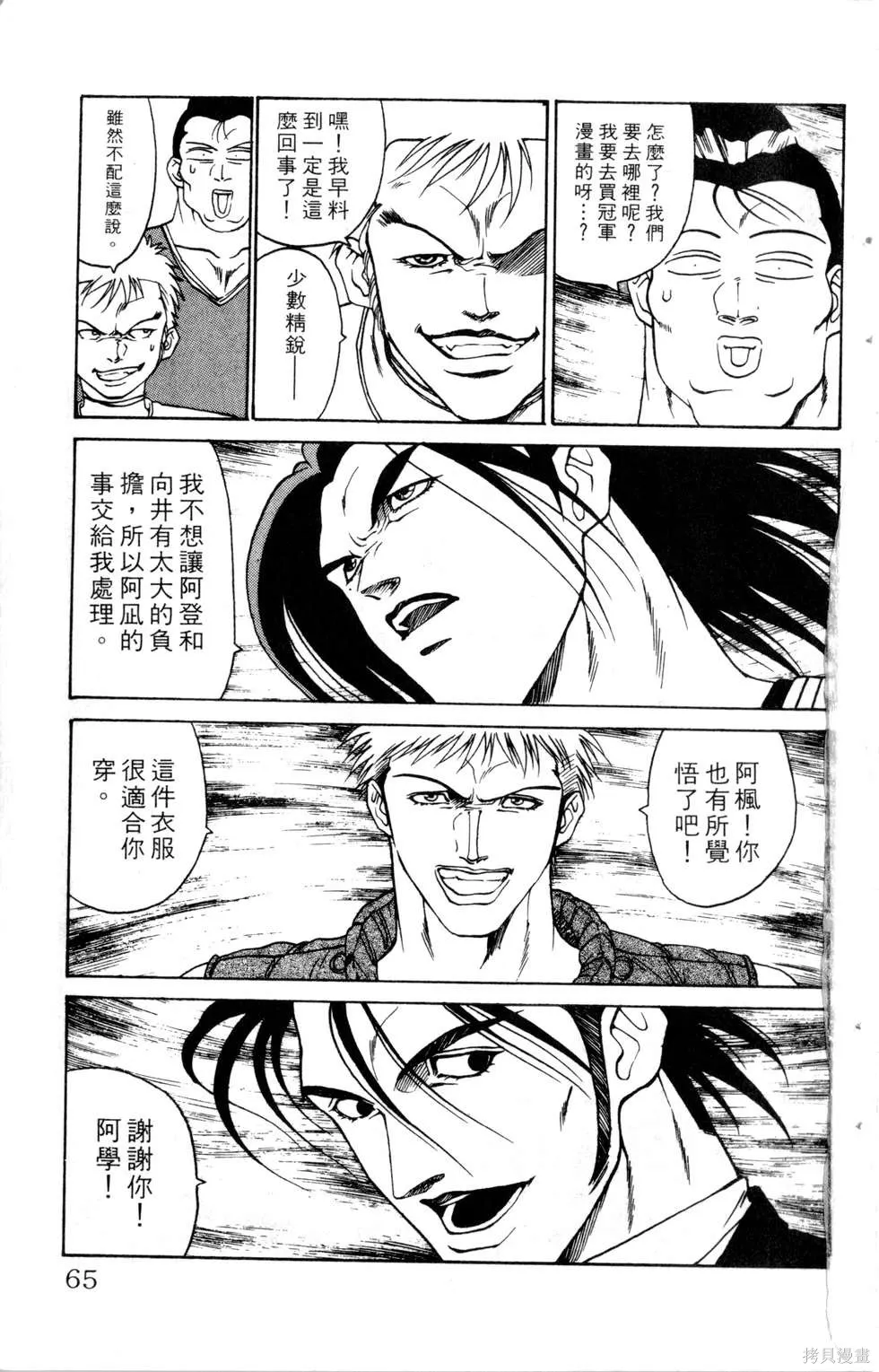 酷俗辣,第20卷,第66张