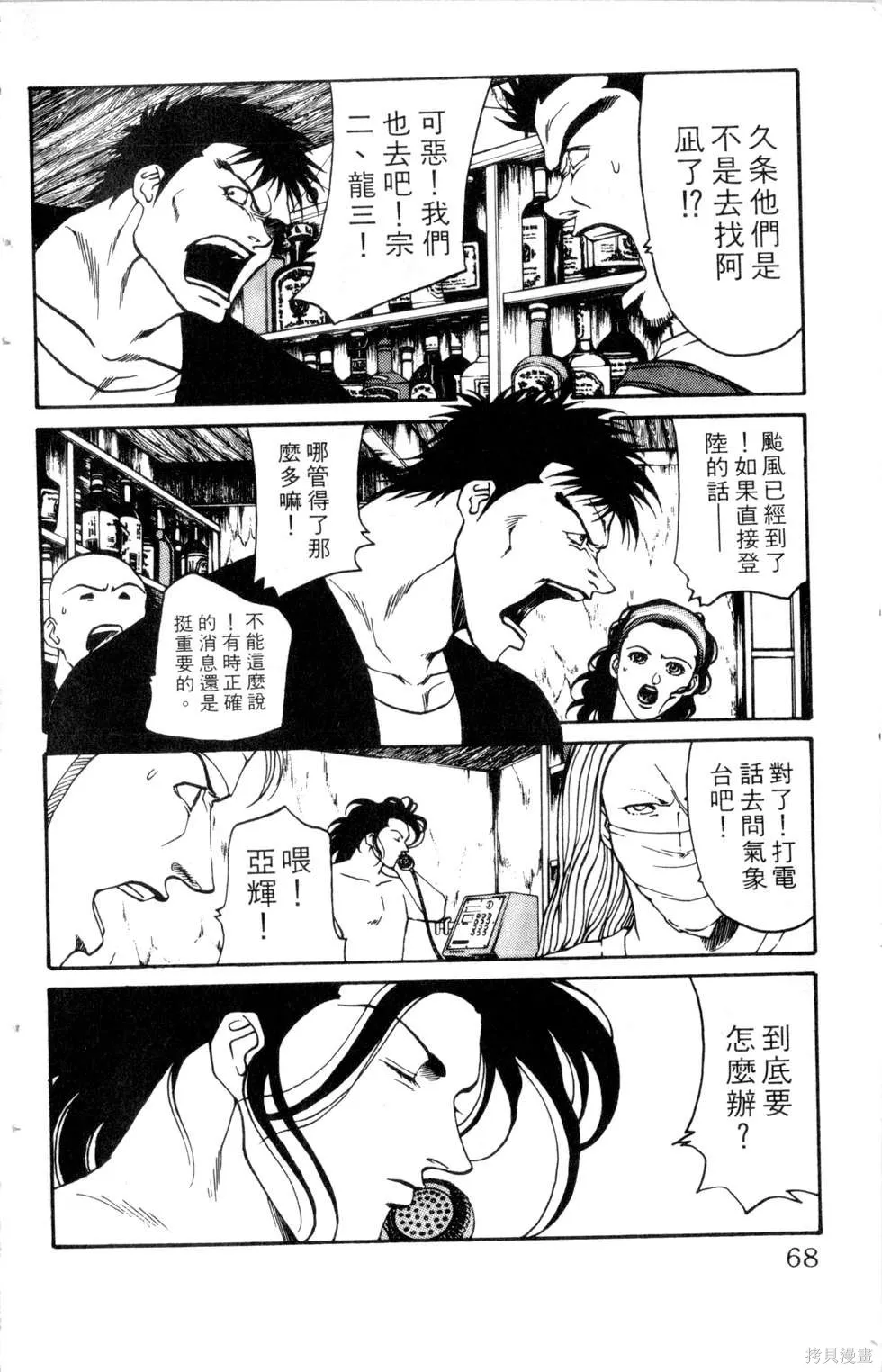 酷俗辣,第20卷,第69张