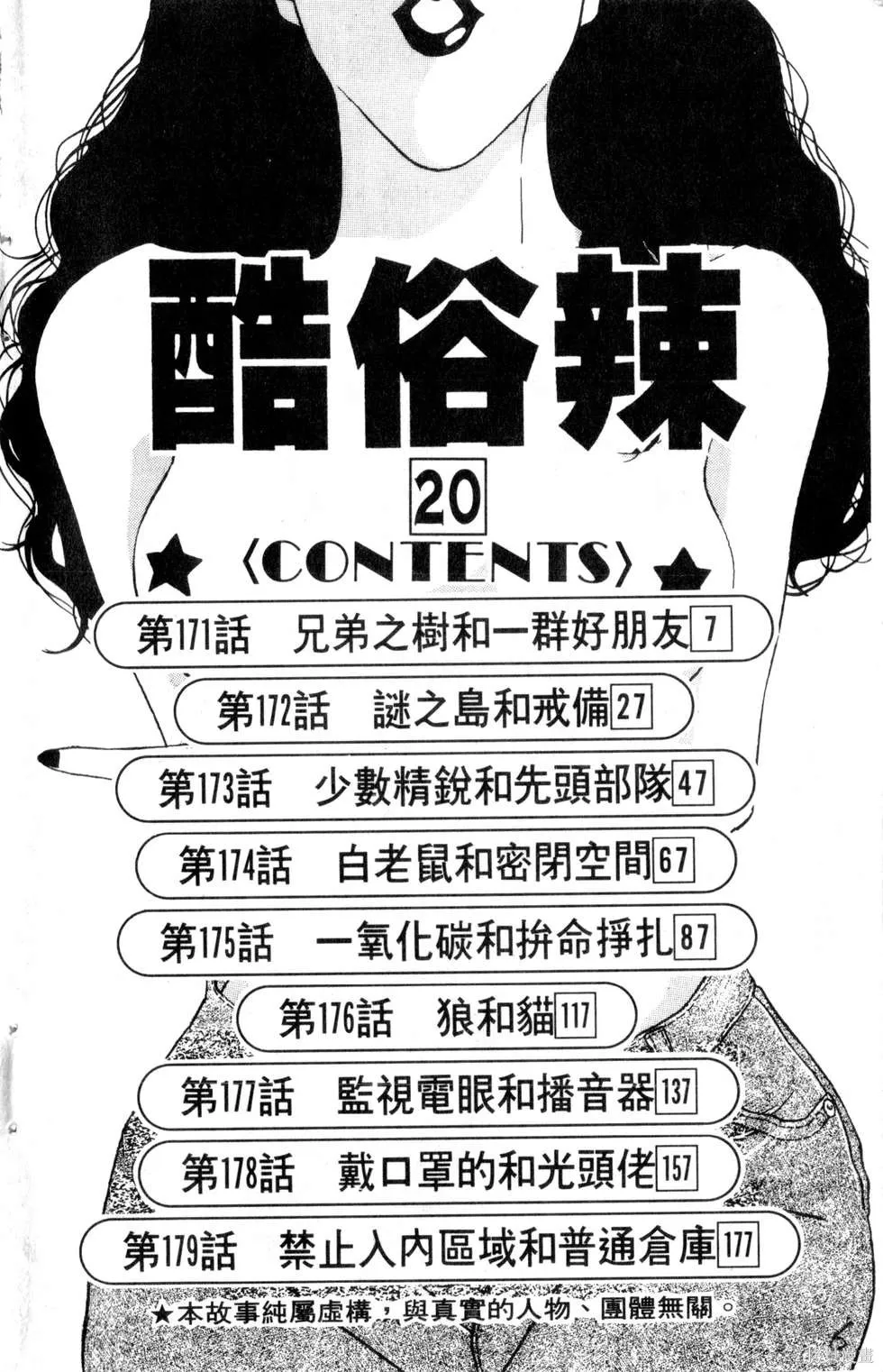 酷俗辣,第20卷,第7张