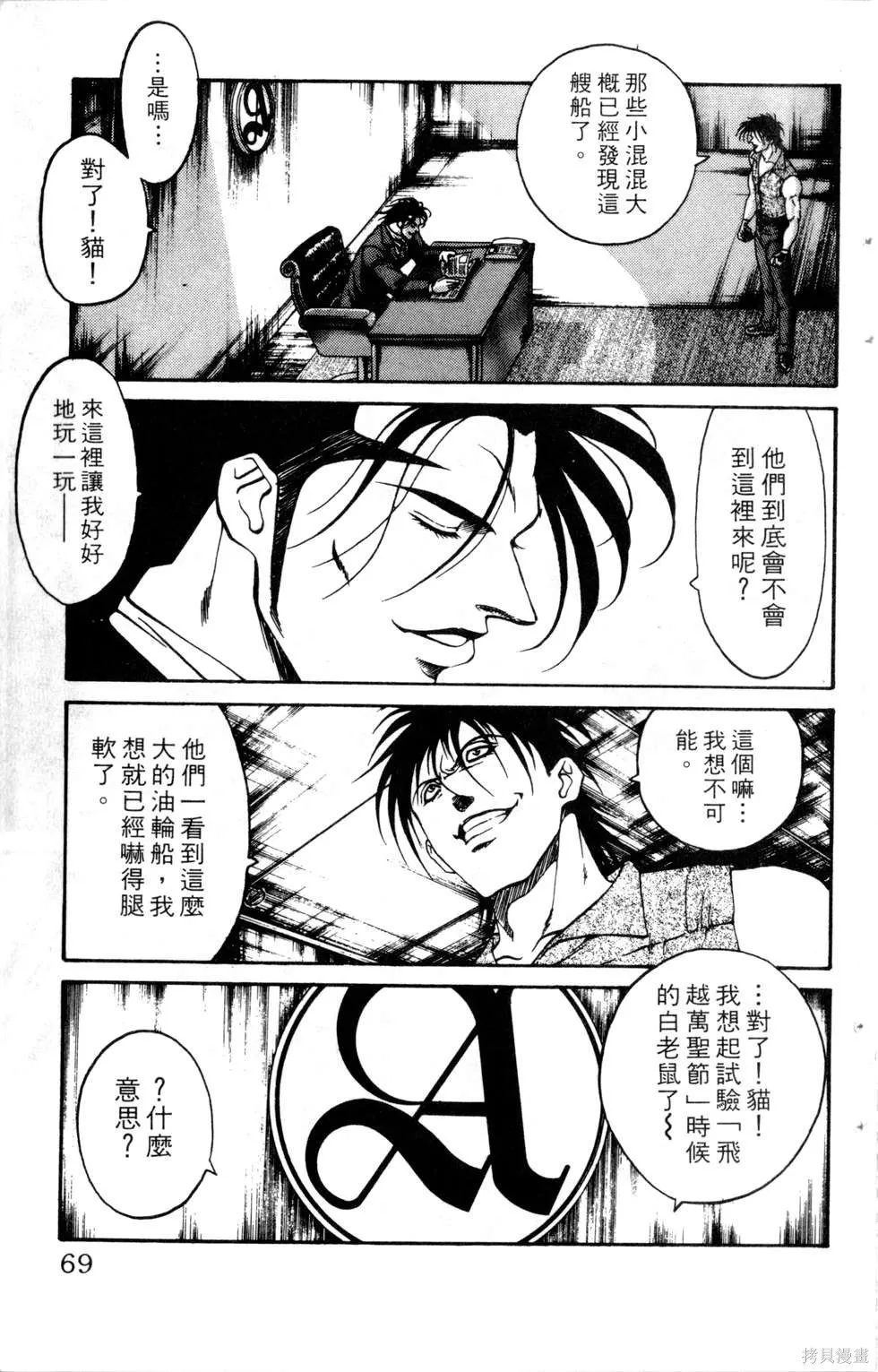 酷俗辣,第20卷,第70张