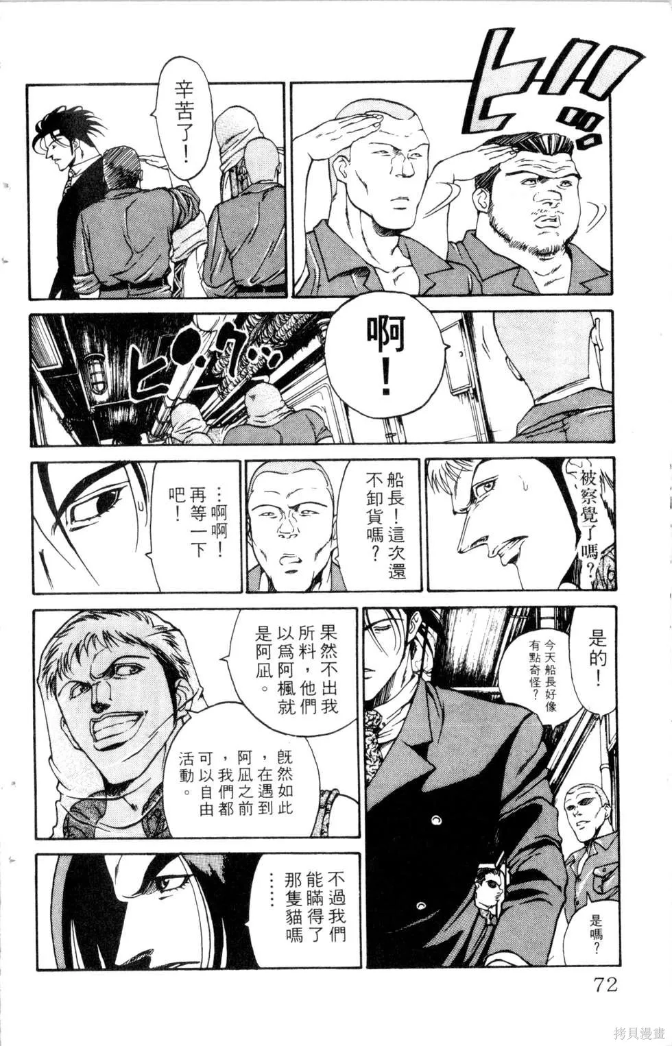 酷俗辣,第20卷,第73张